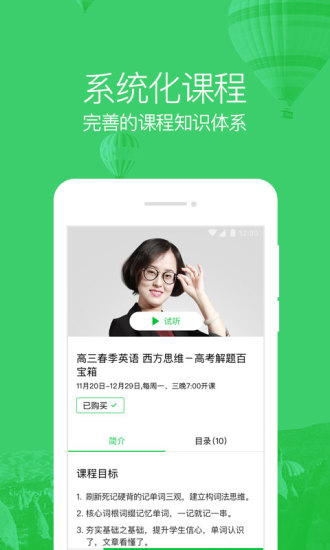 企鹅辅导最新版截图2