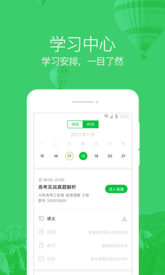 企鹅辅导最新版截图3