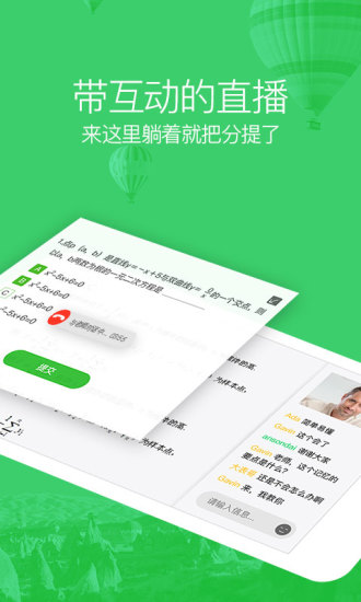 企鹅辅导最新版截图4