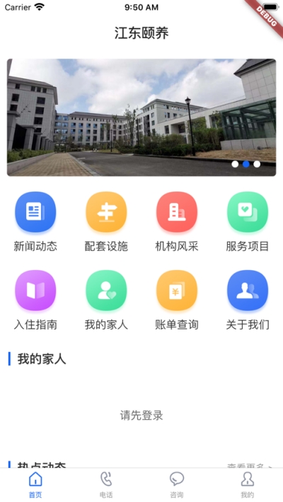 江东颐养截图2