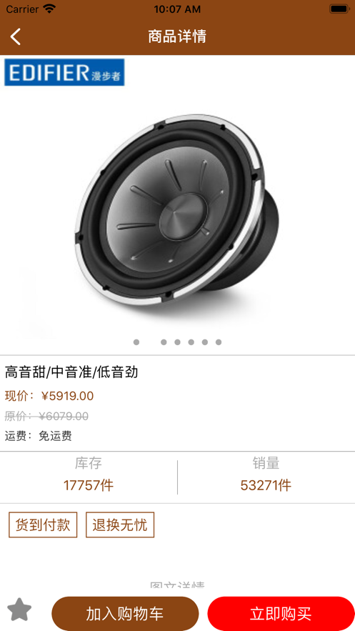 六器声截图1