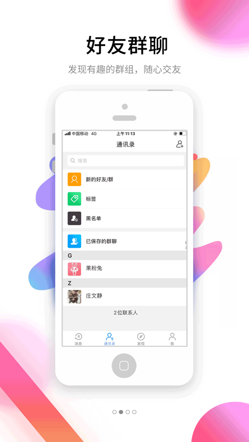 果粉街IM截图3