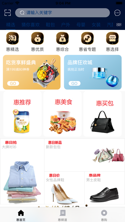 惠享生活优选APP截图1