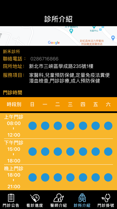 新禾诊所截图3