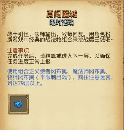 不思议迷宫勇闯魔城攻略