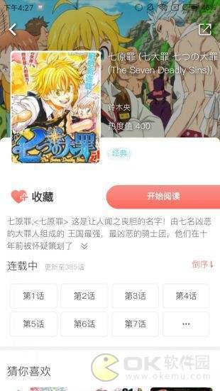 奇妙免费漫画平台截图2