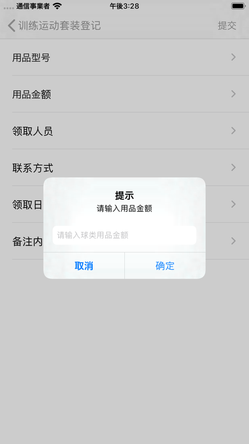 运动用品登记截图2