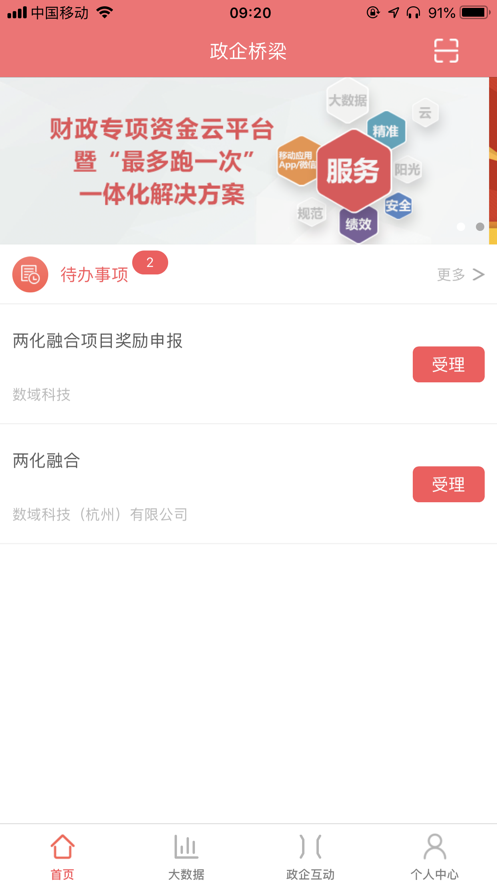 财政资金掌上批截图1