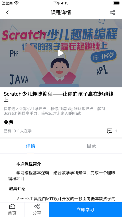 程序员学院截图1