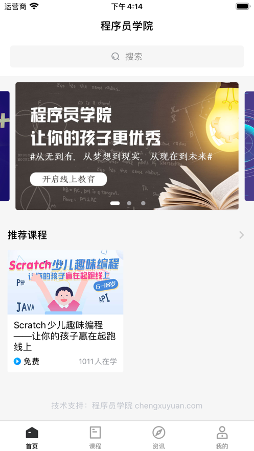 程序员学院截图2