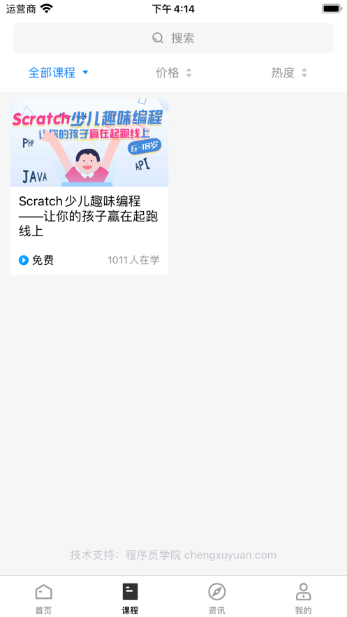 程序员学院截图3