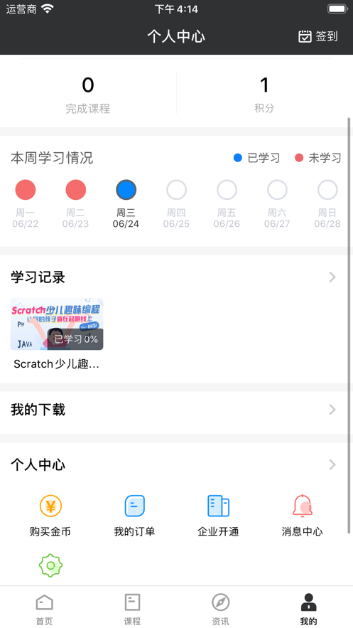 程序员学院截图5