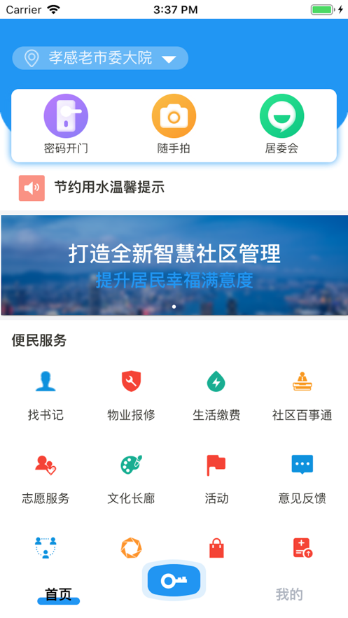 聚翼社区截图1