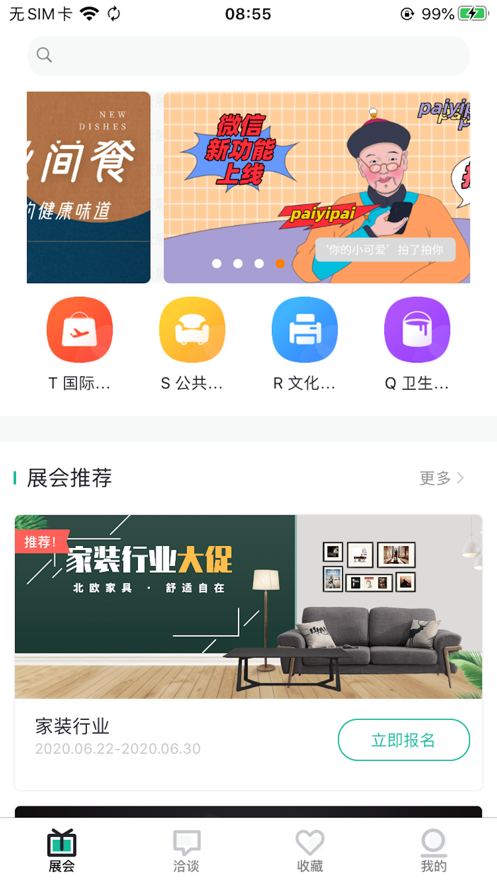 环球云展截图1