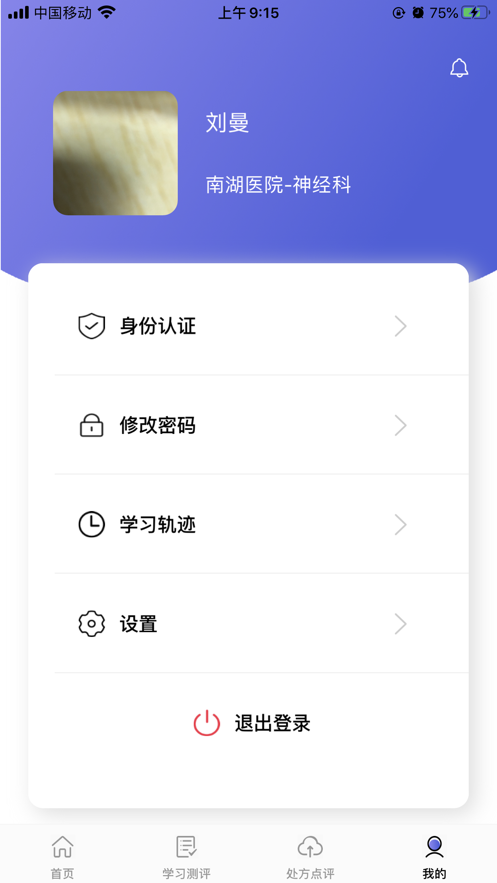 E会通截图5