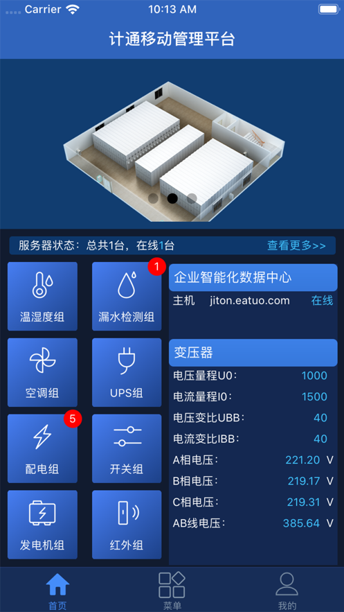 动环监控5.03系统截图2