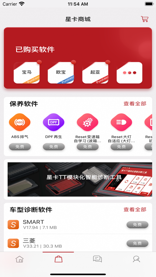 星卡TD汽修诊断截图2