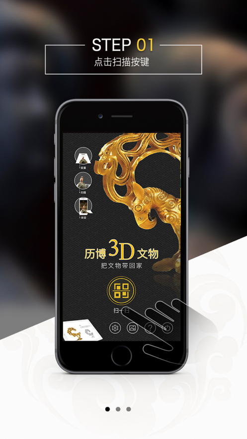 历博3D截图1