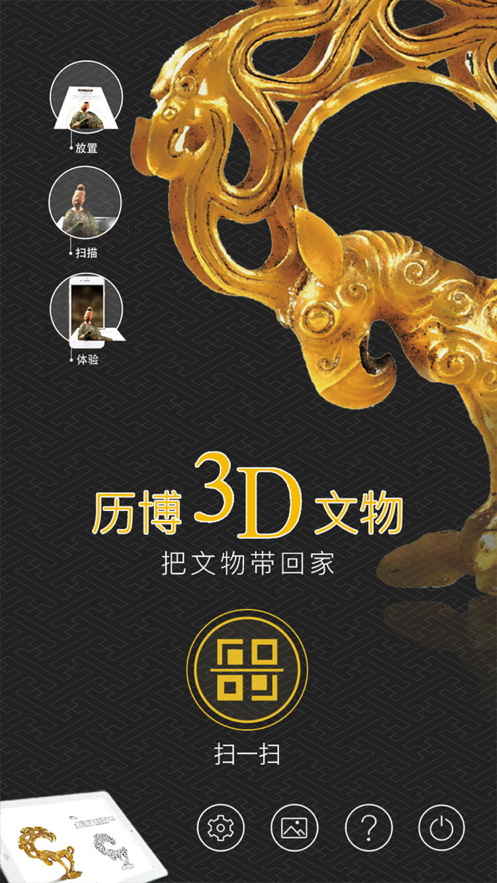 历博3D截图2