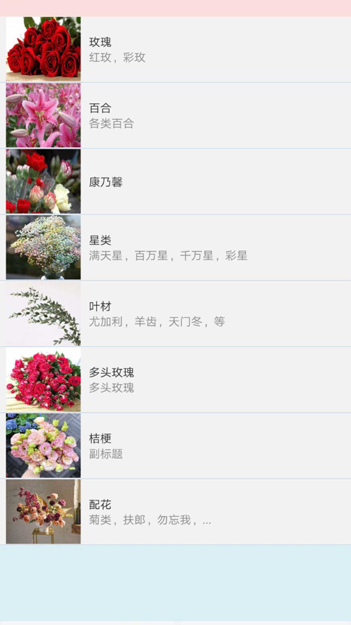 花语flowers截图2