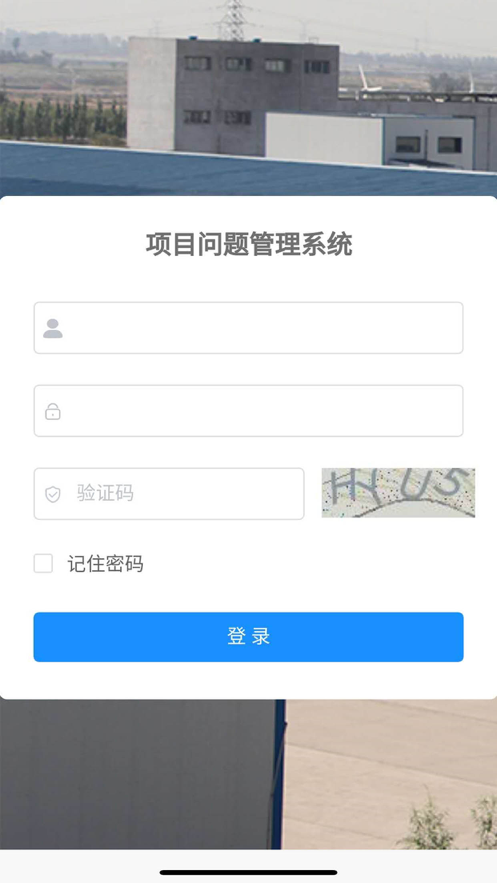 项目问题管理截图1