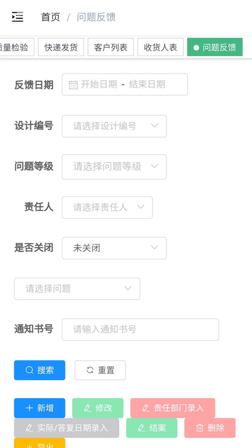 项目问题管理截图2