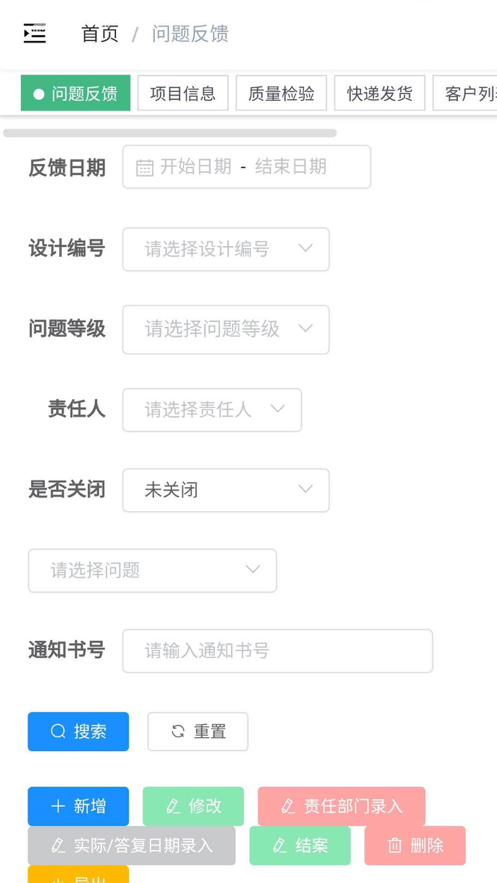 项目问题管理截图3