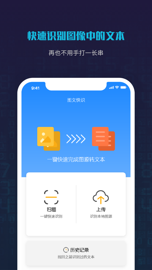 图文快识截图1