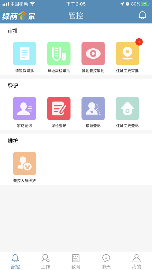 绿荫e家截图1