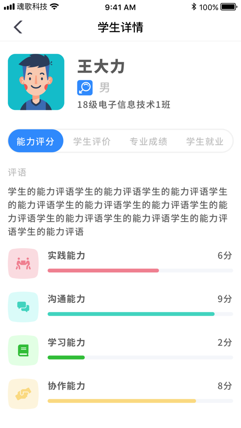 1+X教师端截图3