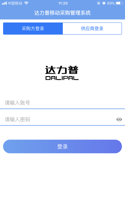 达力普移动采购管理系统截图1