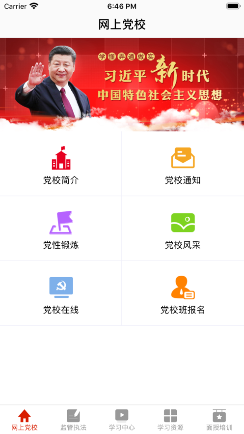 市监网络学院截图1