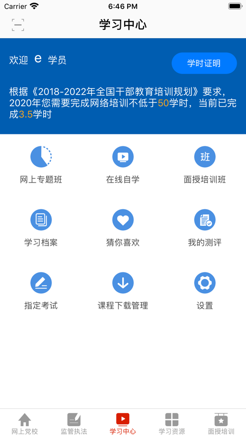 市监网络学院截图3