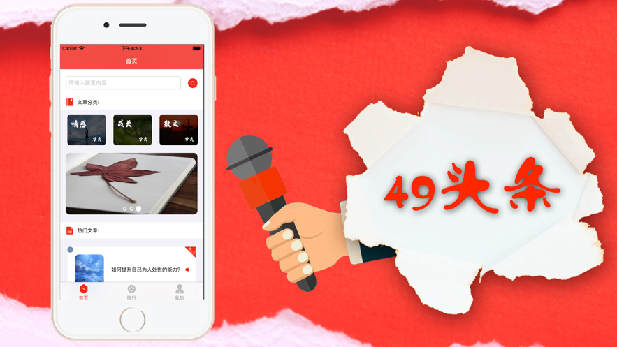 49头条截图1