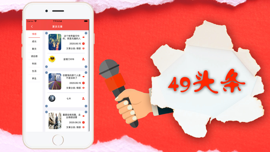 49头条截图2