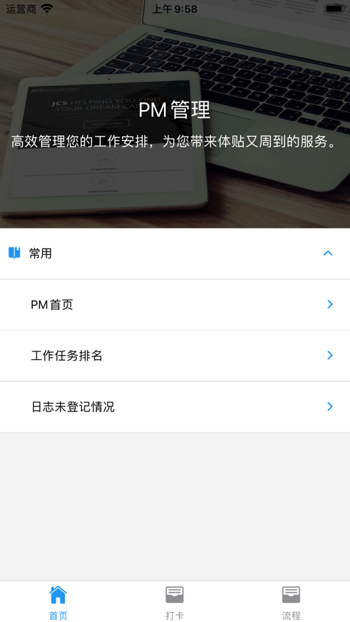 PM管理截图2