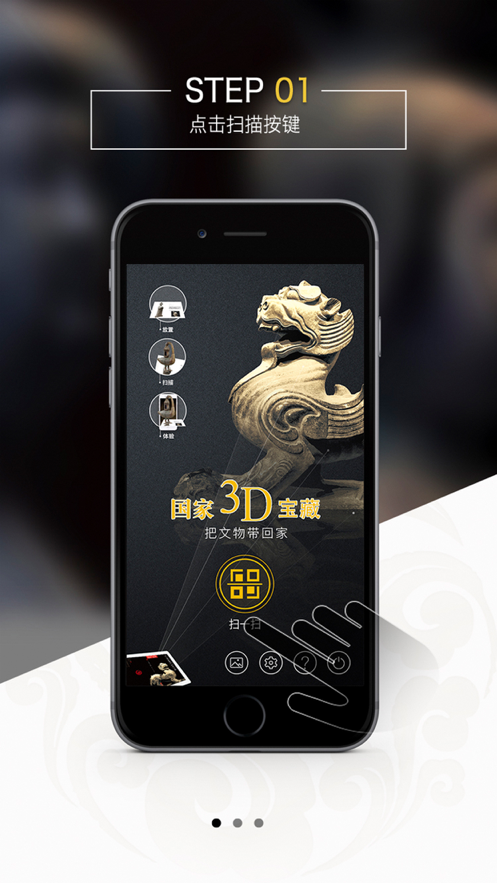 国家宝藏3D截图1