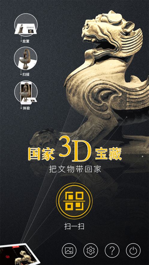 国家宝藏3D截图2