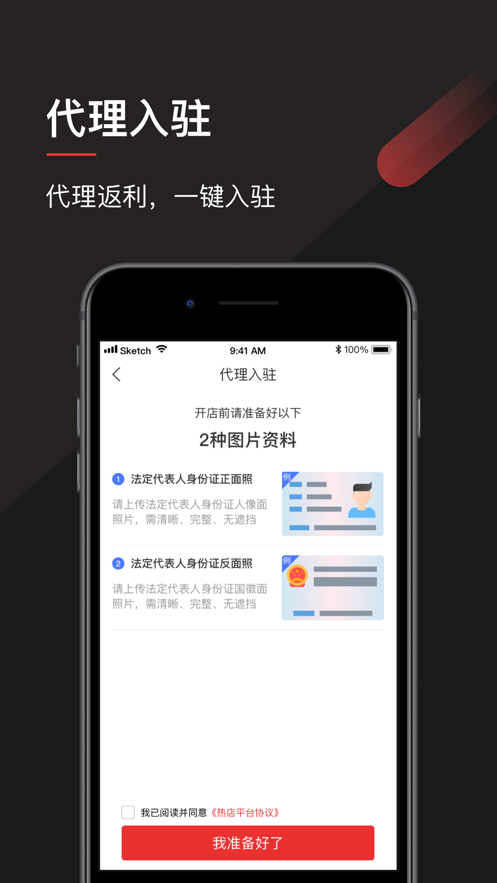 热店代理端截图1