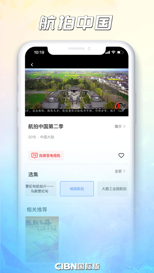 CIBN国际版截图2