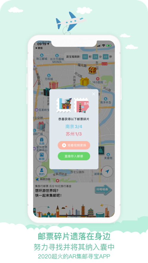 宝藏地图:AR寻宝赢环游大奖截图3