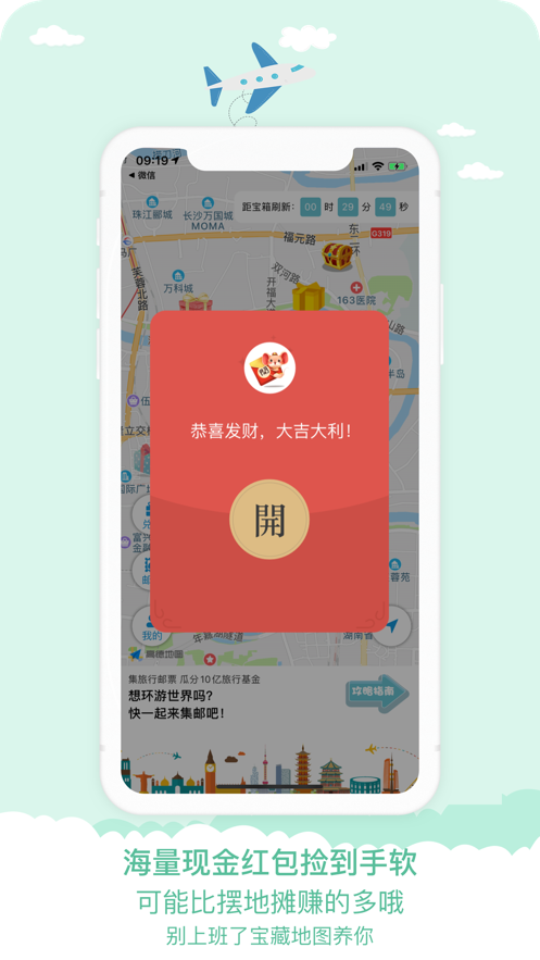 宝藏地图:AR寻宝赢环游大奖截图4