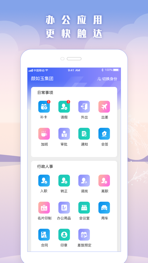 颜如玉OA截图2