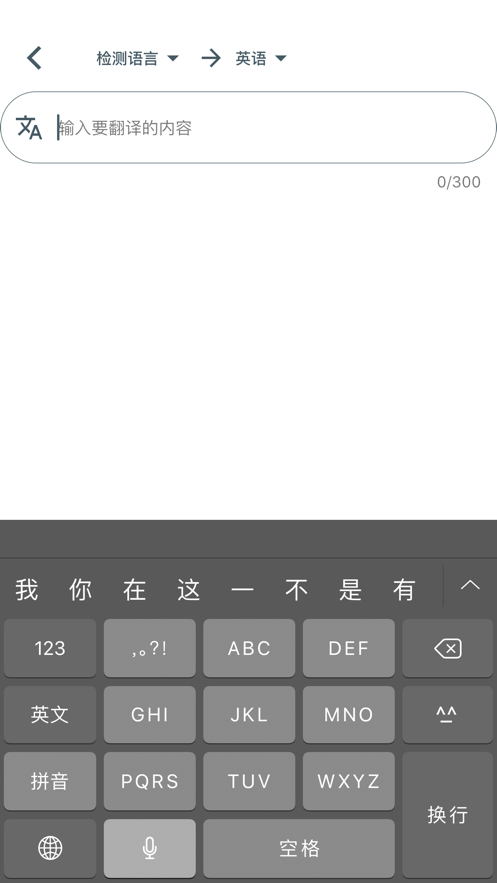 字节引擎翻译截图1