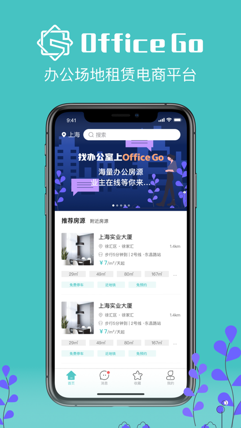 OfficeGo伙办连截图1