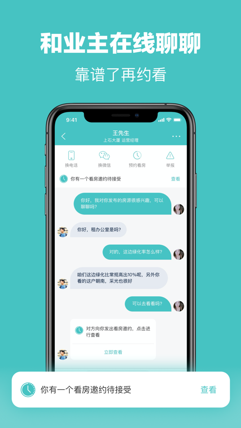 OfficeGo伙办连截图3