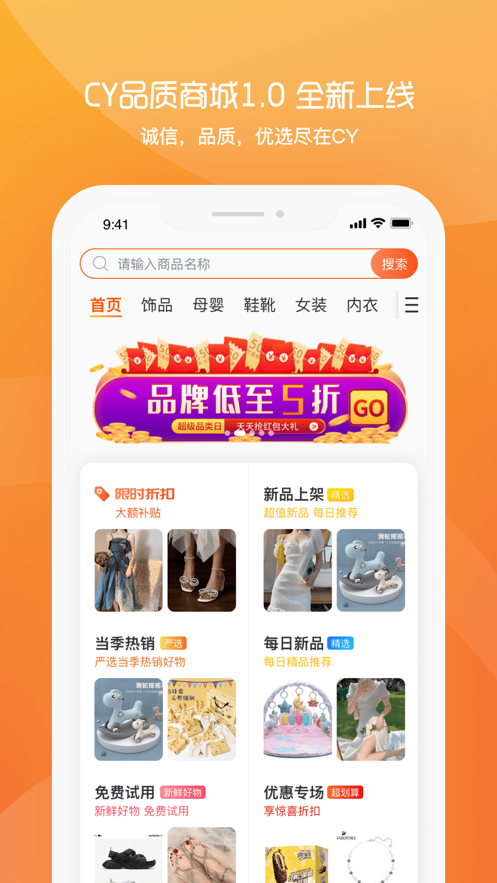 CY品质商城截图3