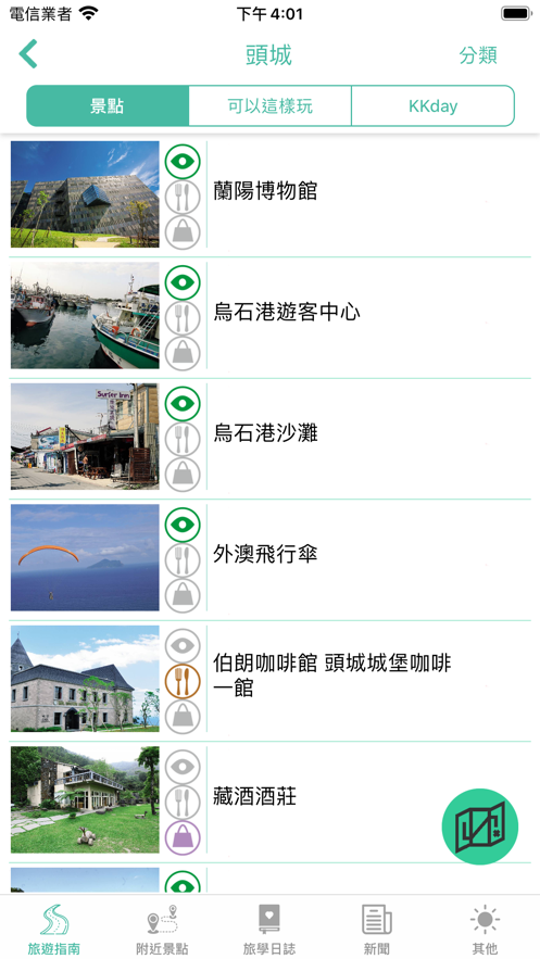 宜兰旅学智游行截图2