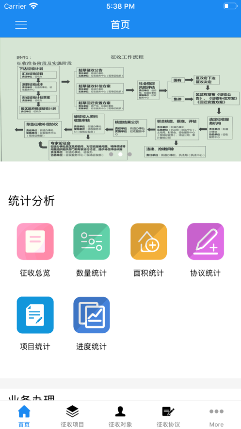 浑南智能征收截图1