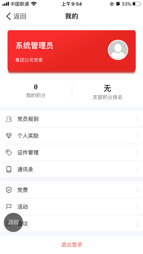 智慧党建APP截图2